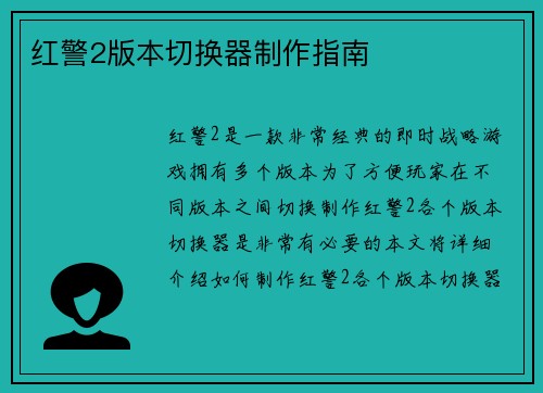 红警2版本切换器制作指南