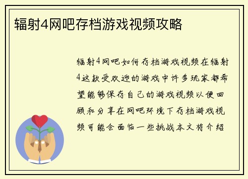 辐射4网吧存档游戏视频攻略