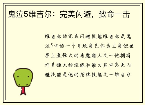 鬼泣5维吉尔：完美闪避，致命一击