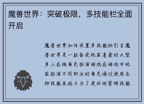 魔兽世界：突破极限，多技能栏全面开启