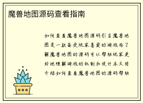 魔兽地图源码查看指南