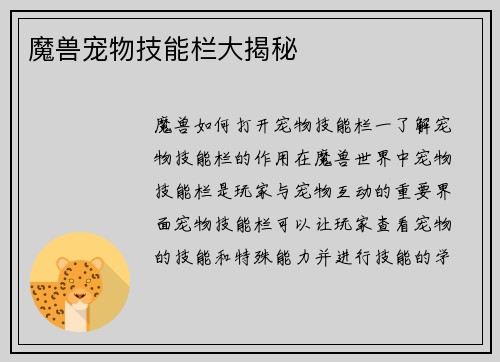 魔兽宠物技能栏大揭秘