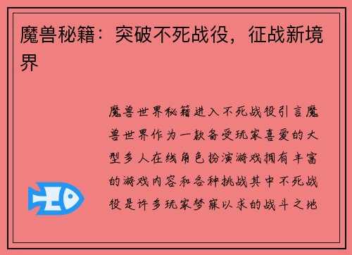 魔兽秘籍：突破不死战役，征战新境界