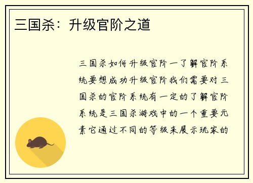 三国杀：升级官阶之道